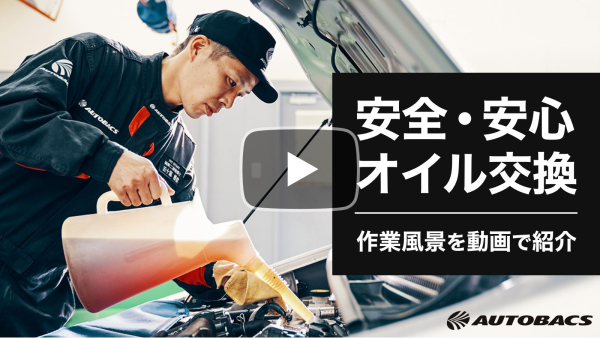 AUTOBACS車検動画2023