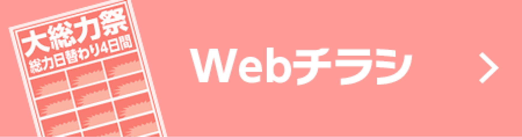 Webチラシ
