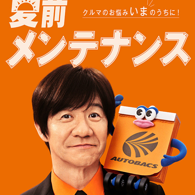 夏前メンテナンス