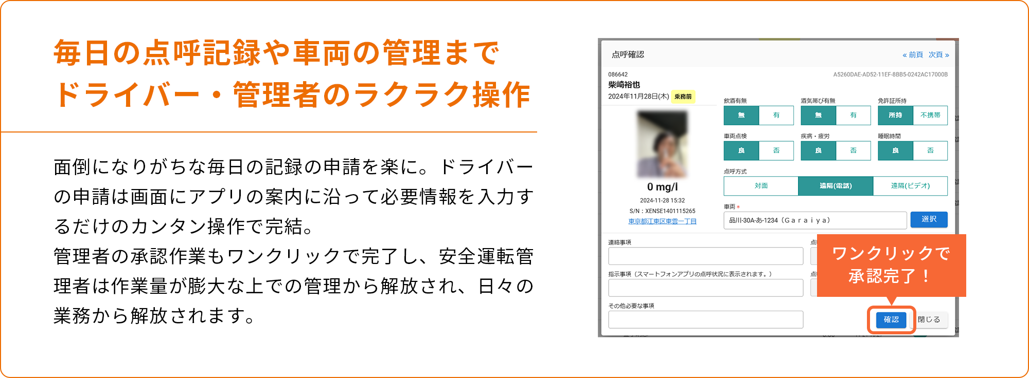 毎日の点呼記録や車両の管理までドライバー・管理者のラクラク操作