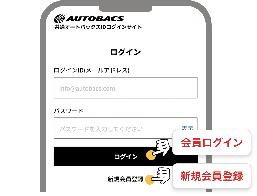 ログイン（または新規会員登録）