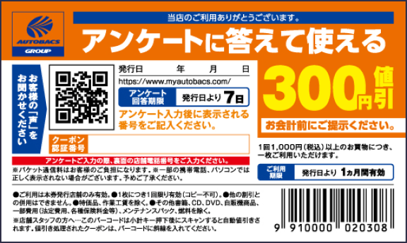 レシートクーポン例2