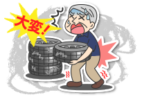 重たいタイヤは大変!