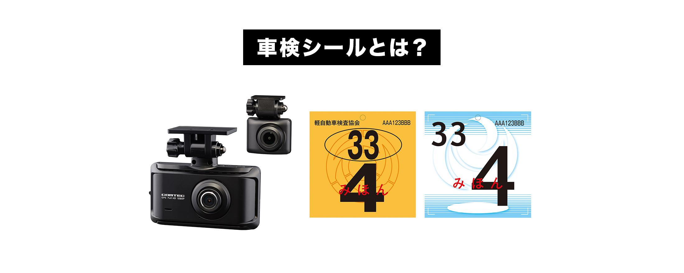 車検シールとは?剥がしたままにしてはいけない理由と対策